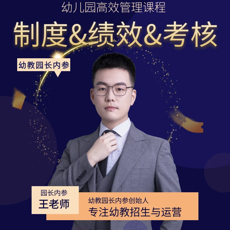 幼儿园绩效考核管理规章制度责任书签订课程