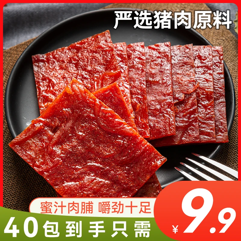 手撕肉脯炭烤蜜汁香辣味肉铺肉干40包9.9元网红休闲小吃零食130g