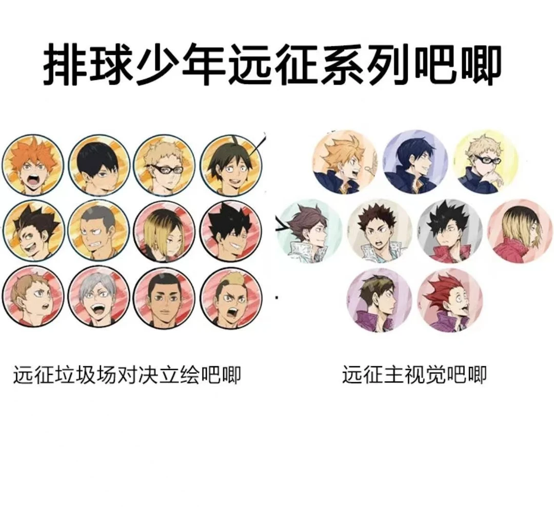 （七北北）排球少年远征主视觉 远征垃圾场对决立绘吧唧徽章【拆包】