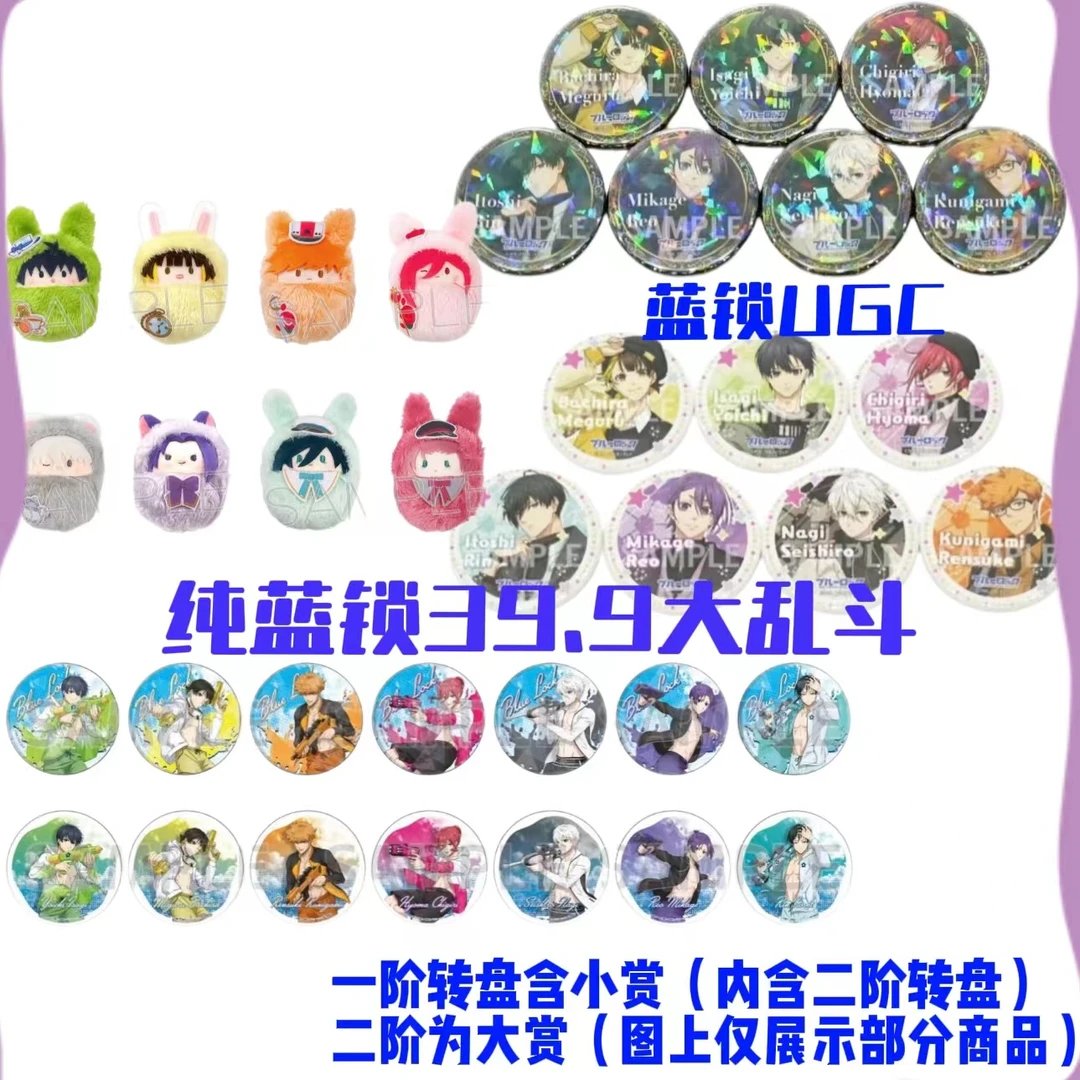 纯蓝锁乱斗 整盒 蓝色监狱UGC 徽章吧唧（同意代拆）