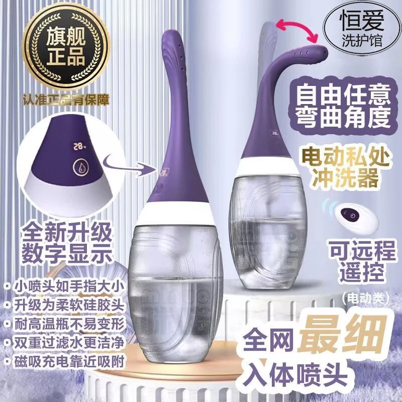 妇科内阴冲洗器女性私护工具电动阴道全自动私用的电器肛门清洗器