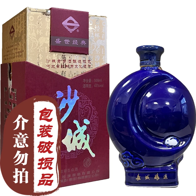 沙城老窖 盛世经典 【13-19年生产】 浓香型白酒45度500ml