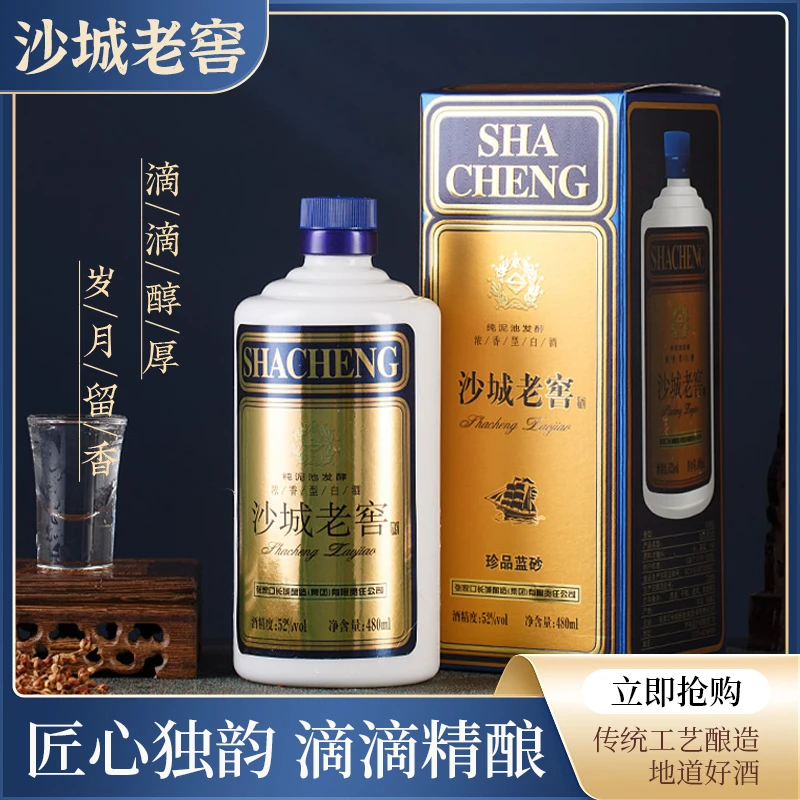 沙城老窖 蓝砂 浓香型白酒匠心独韵高粱酒52度480ml