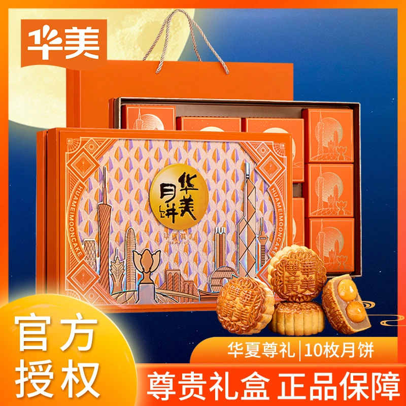 华美月饼礼盒装华夏尊礼905g双黄白莲蓉红豆蓉香芋紫薯中秋节送礼