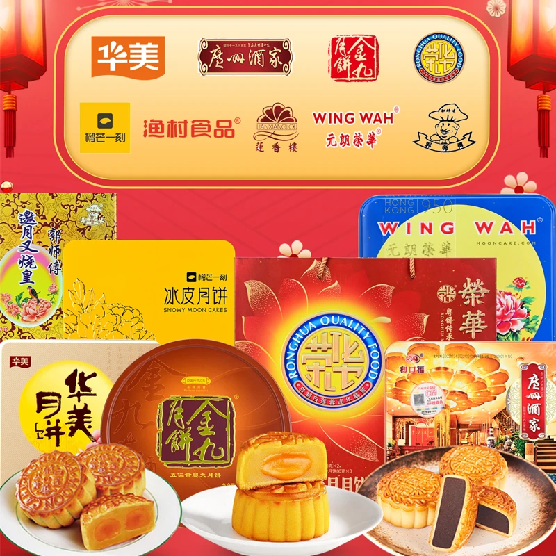 【团购专享】广式月饼九大品牌官方授权中秋节采购企业单位批发送礼