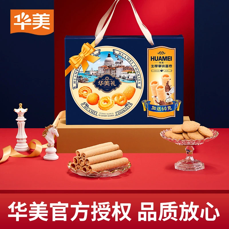 【双拼款】华美曲奇饼干蛋卷零食小吃解馋食品年货送人礼盒装高档
