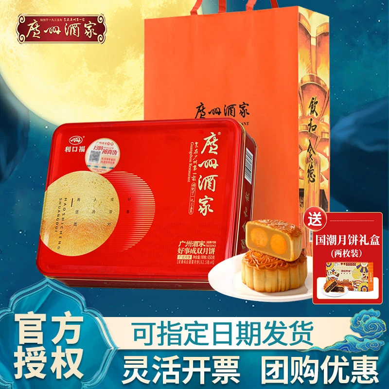 广州酒家月饼好事成双礼盒装双蛋黄白莲蓉口味广式传统经典中秋节