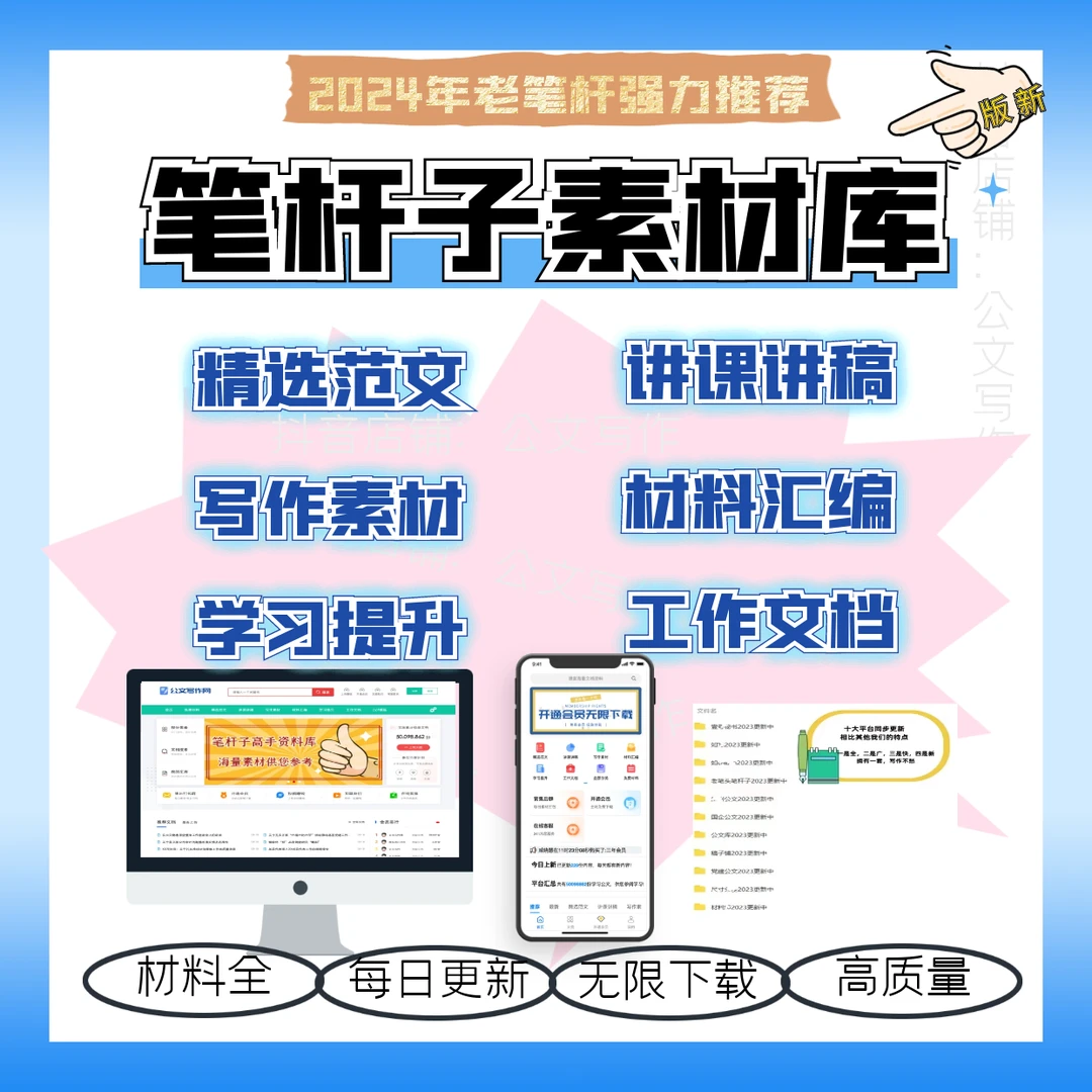 【非书籍】公文写作素材包（核心）笔杆子素材库高效写材料必备整理包