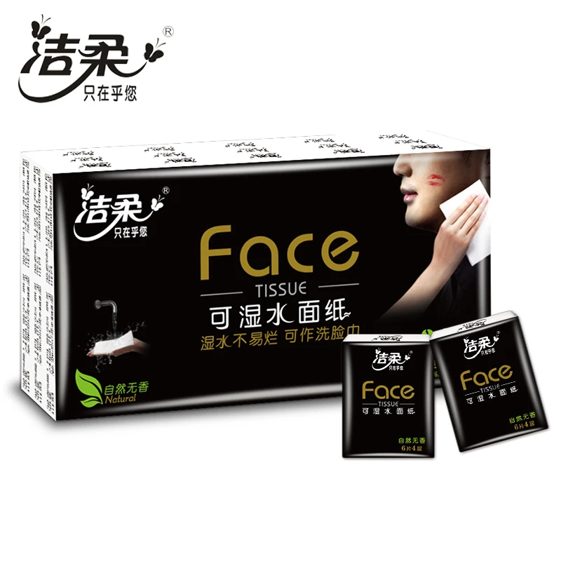 洁柔手帕纸4层加厚面巾纸无香超迷你便携式小包纸巾随身装餐巾纸