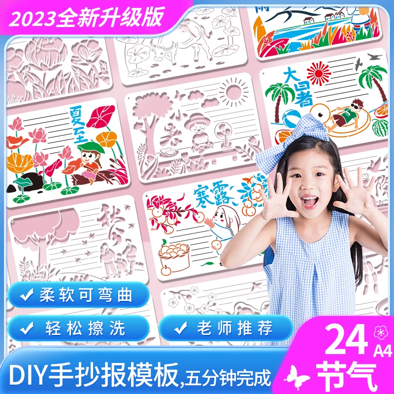 A4/8K二十四节气镂空绘画手抄报模板大全小学生画画diy手帐万能尺