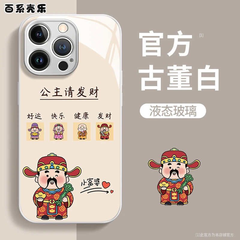 玻璃壳苹果15华为vivo公主请发财新女款创意oppo小米防摔手机壳