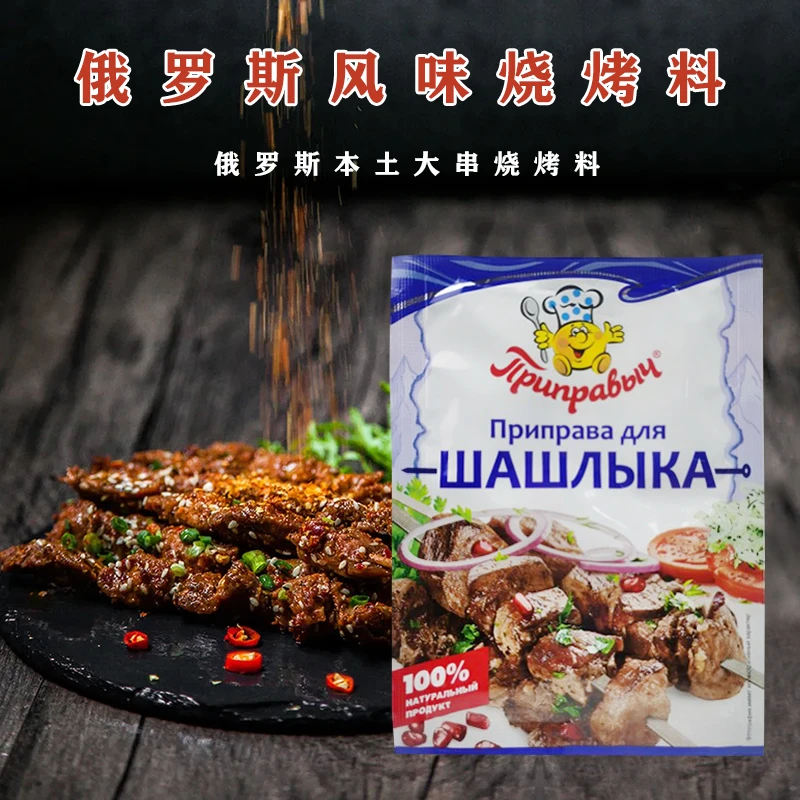 【拍一发6】俄罗斯风味烤肉料15克*6袋(包邮)