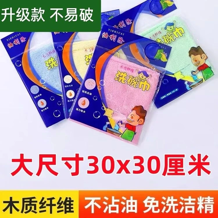 【30x30】大号油利除洗碗巾加厚款加大升级款厨房抹布不沾油洗碗布