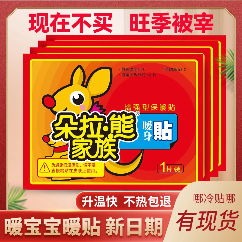 【首单0.01】自发热防寒保暖身贴暖宝贴膝盖护贴暖手护腰贴暖宝宝贴