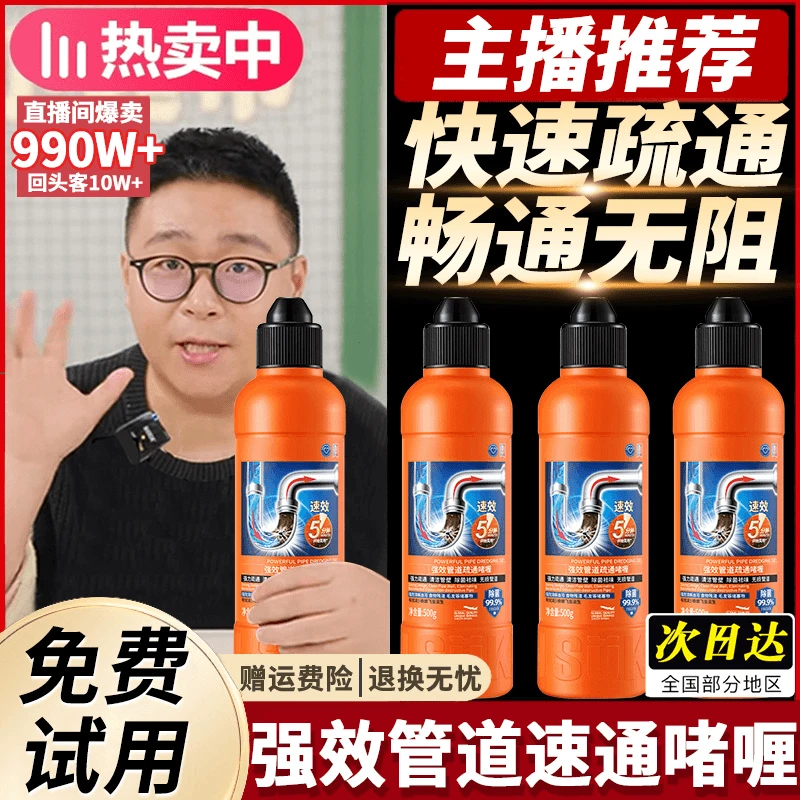 【郝劭文推荐】管道疏通剂啫喱下水道地漏堵塞强效疏通管道溶解剂