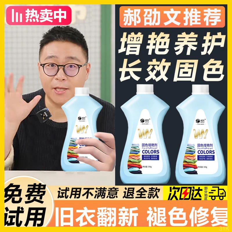 【郝劭文推荐】衣物固色增艳还原剂黑衣服恢复防掉色修复褪色焕新用