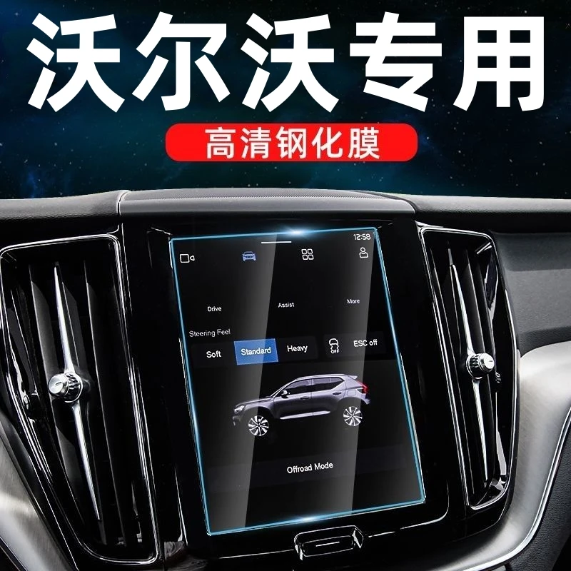 2025款沃尔沃S60 S90 XC40 XC60导航钢化膜中控屏幕贴膜改装内饰