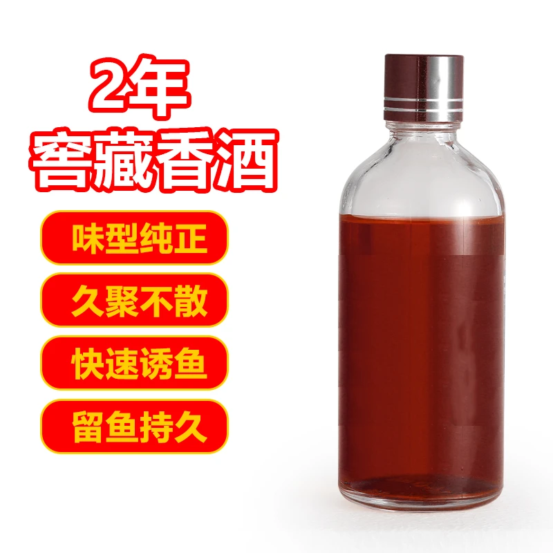 2年窖藏香酒黑坑野钓浓缩型