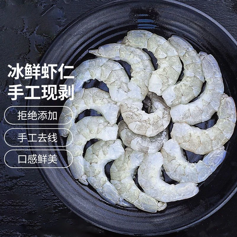 新鲜大虾仁手工手剥优质虾仁去壳开背去虾线3包包邮到手3斤