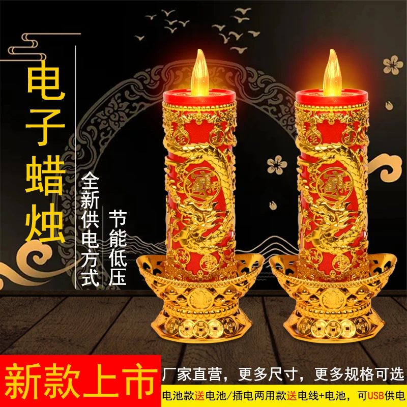 LED仿真电子蜡烛灯莲花元宝龙凤无烟长明灯可电池插电耐用电蜡烛