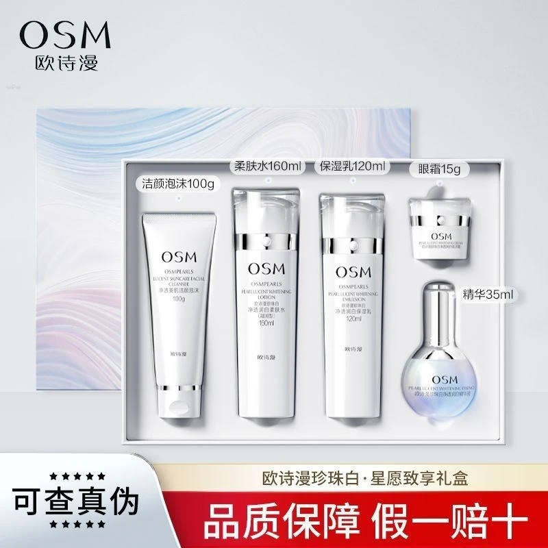欧诗漫珍珠白星愿致享礼盒水乳套装补水淡斑提亮肤色水润不油腻