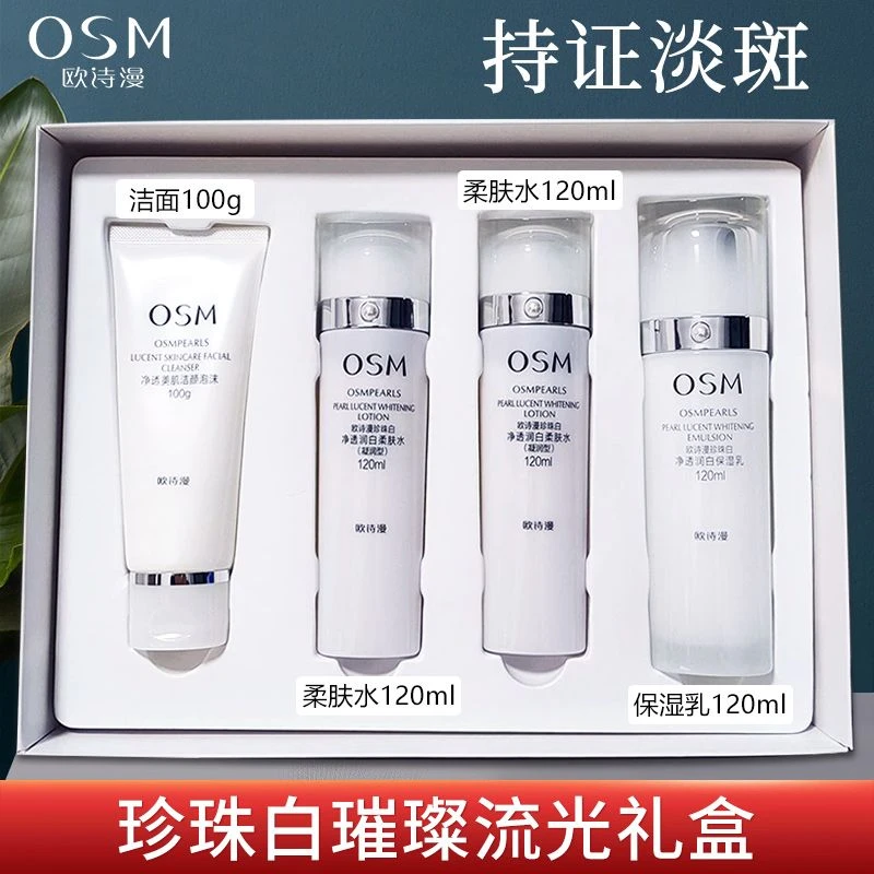 欧诗漫珍珠白璀璨流光礼盒护肤品套盒套装美白淡斑提亮肤色不油腻
