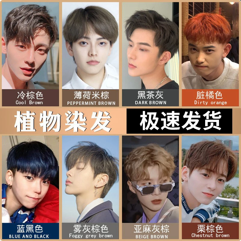 男士专用染发膏黑茶色染发剂自己在家染发无刺激显白阳光