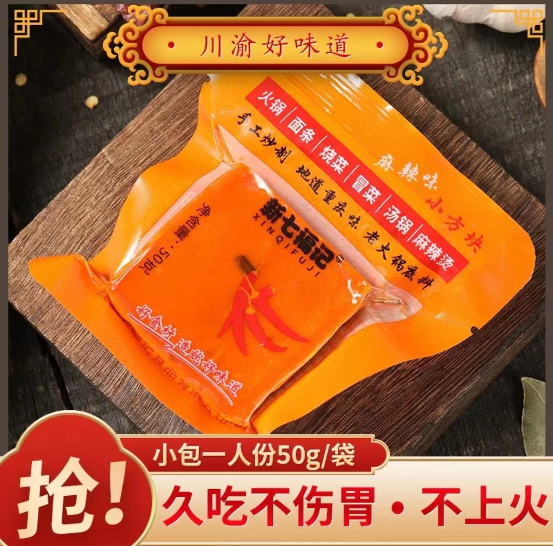 【超值】重庆老火锅底料50g/袋小袋独立包装香辣食用麻辣红烧手工