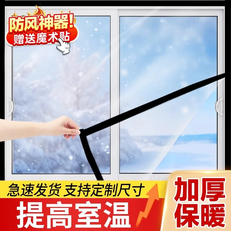 免打孔农村老房防尘保温定制冬季封窗膜防风挡风防寒保暖窗户封闭