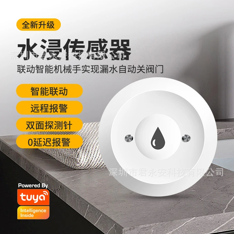 涂鸦zigbee漏水传感器家用酒店溢水漏水探测器家庭水位检测感设计