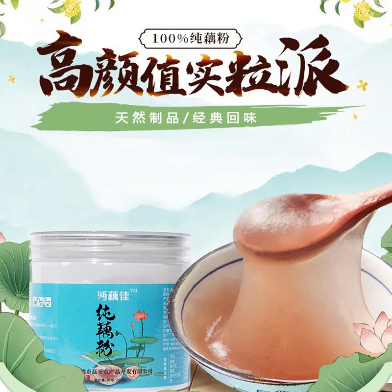 湖北纯藕粉无添加塑料易拉罐装早餐代餐正宗天然沔城镇特产藕粉