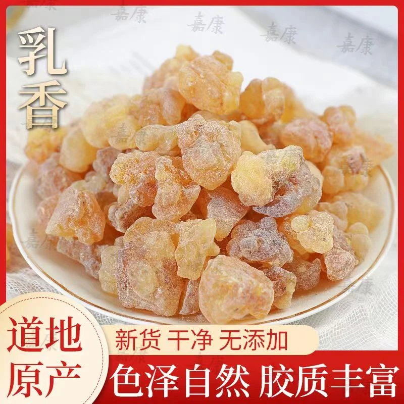 特优级乳香珠明乳香珠品质卓越正品干货