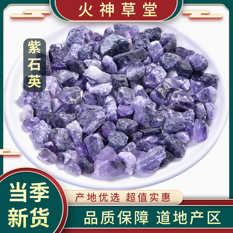 正品紫石英100克250克500克