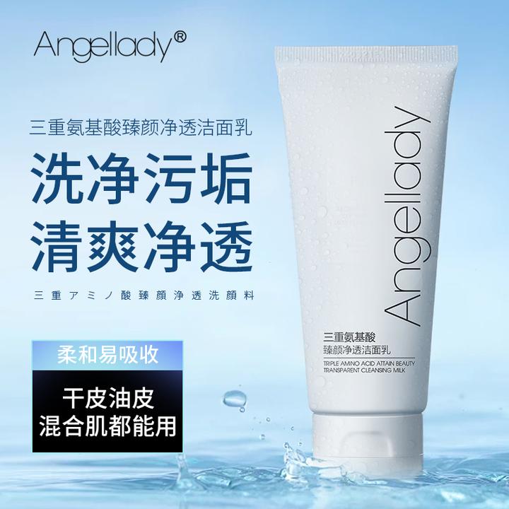 【拍5支仅售19.9，厂家冲销量】三重氨基酸臻颜净透洁面乳清洁洗面奶