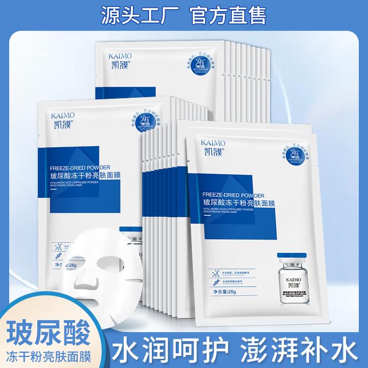 【一盒3片9.9/拍5盒到手15片19.9】凯膜玻尿酸冻干粉亮肤面膜补水