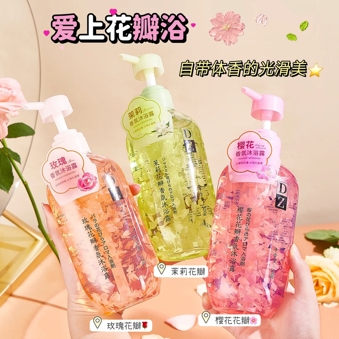 【520ml】DZ樱花香氛花瓣沐浴露玫瑰香茉莉香持久留香72小时大容量