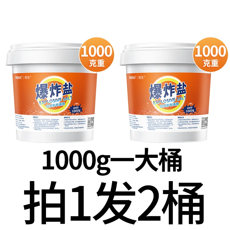 爆炸盐二桶2000g清洗衣服白衣洗衣物热水去黄家用去渍污增白家用