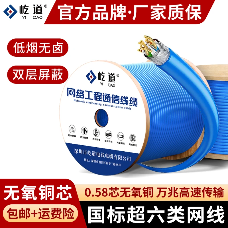 国标超六类万兆网线低烟无卤无氧铜双屏蔽网线cat6a家用监控线