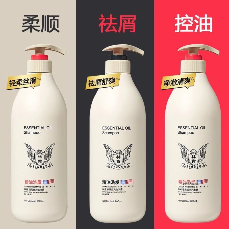 林肯舒爽去屑洗发露持久留香祛屑控油补水家庭装洗发水护理香氛