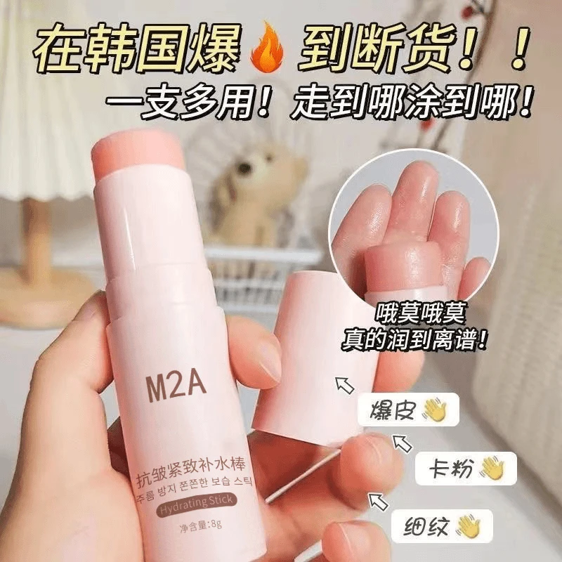 淡纹小粉棒韩国水光肌脸部水光棒提亮肤色保湿紧致抗皱补水棒颈霜