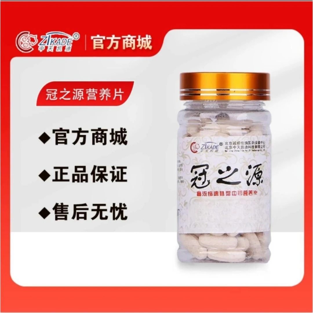 中天凯迪冠之源营养片