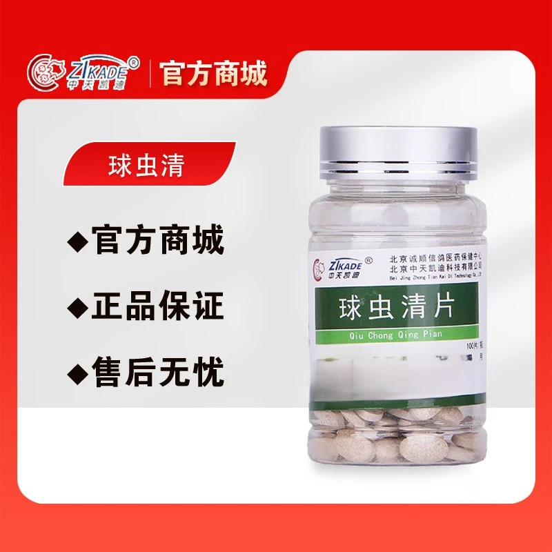 中天凯迪 球虫清片/粉鸽子1