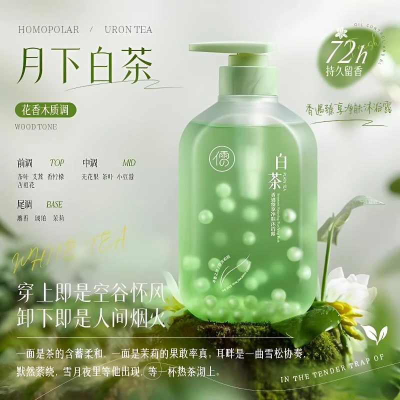 沐浴露美白72小时持久留香滋润除螨男女正品官方品牌旗舰店香水