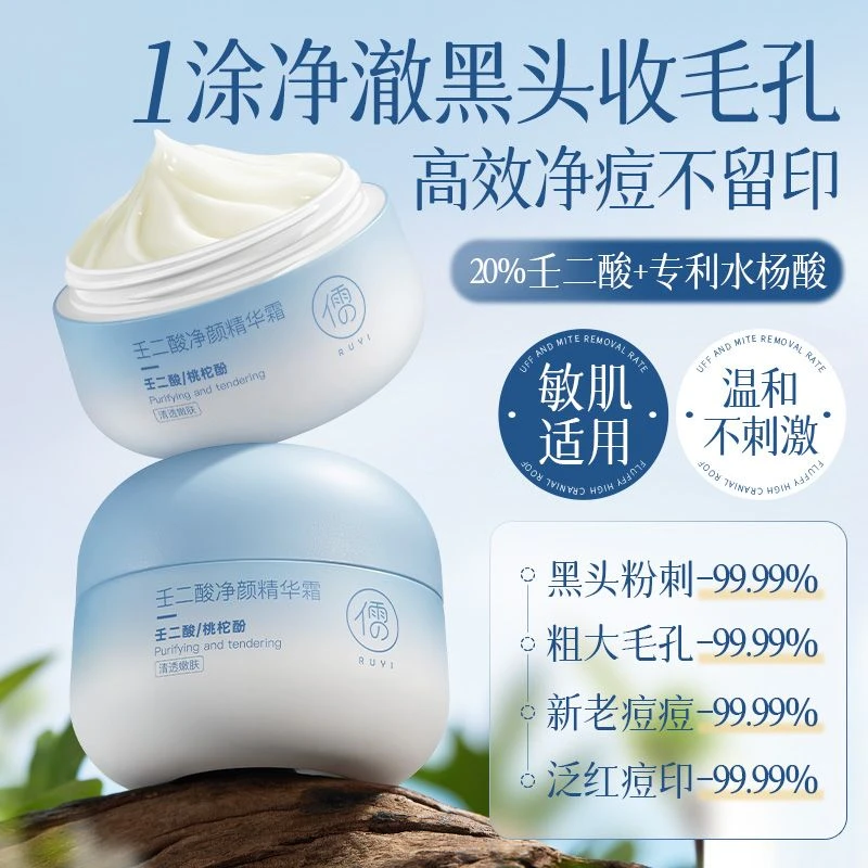 壬二酸精华霜祛痘膏乳控油淡化痘印痘坑去黑头熬夜痘收缩毛孔面霜