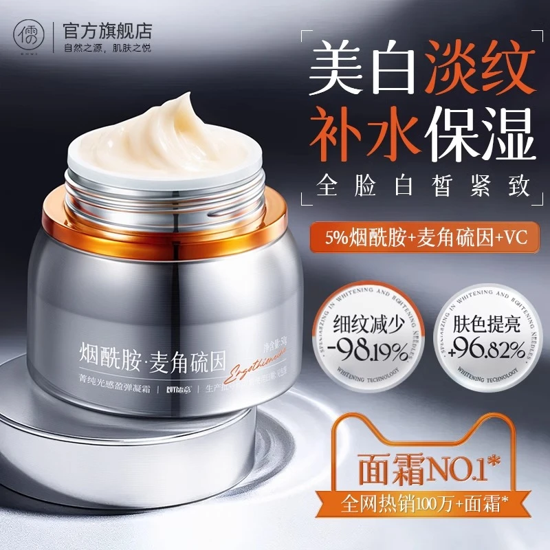 麦角硫因抗氧面霜美白提亮去黄保湿滋润补水紧致抗皱抗衰老旗舰店