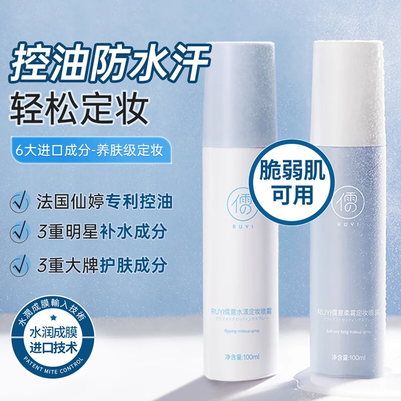 定妆喷雾持久不脱妆控油防水防汗干皮油皮定妆水液保湿补水柔雾