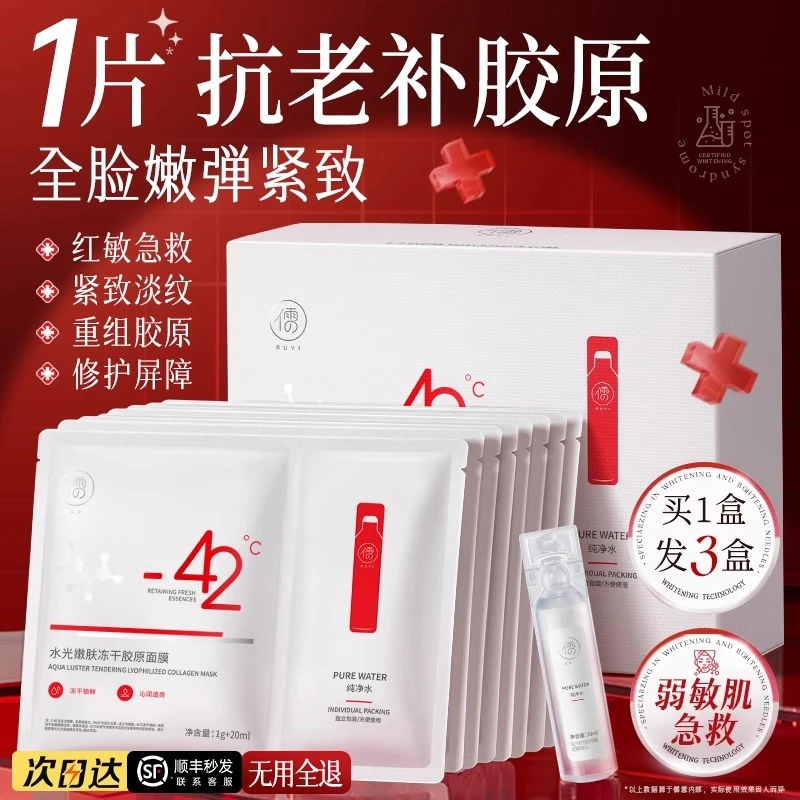 胶原蛋白冻干面膜抗皱紧致抗衰老双抗修护补水美白去黄气官方正品