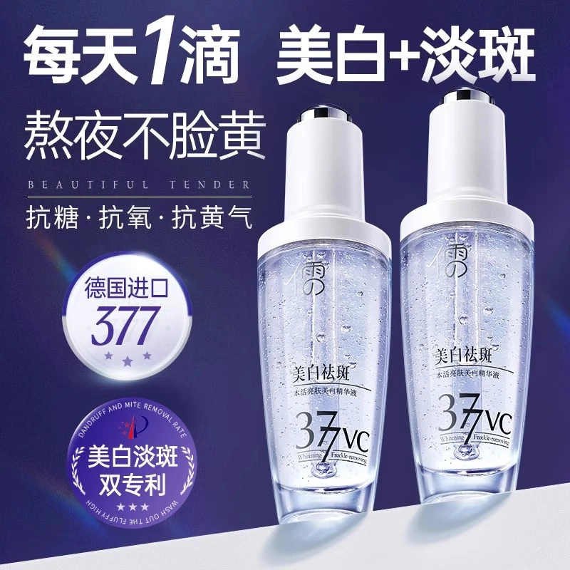 377美白淡斑精华液VC烟酰胺抗氧提亮去黄改善暗沉保湿美白精华液