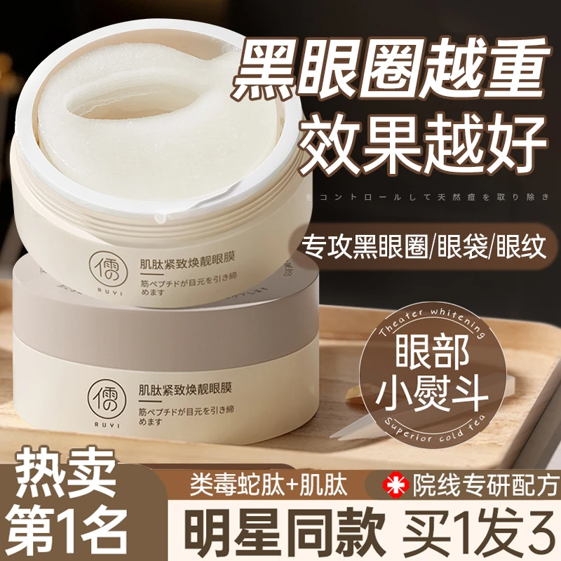 眼膜贴淡化黑眼圈细纹抗衰眼袋皱纹消眼贴提拉紧致男女士官方正品