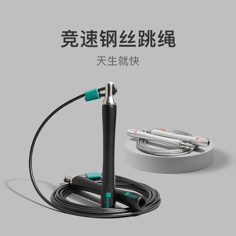 Keep专业竞速钢丝跳绳健身运动燃脂瘦身学生考试成人儿童中考体测